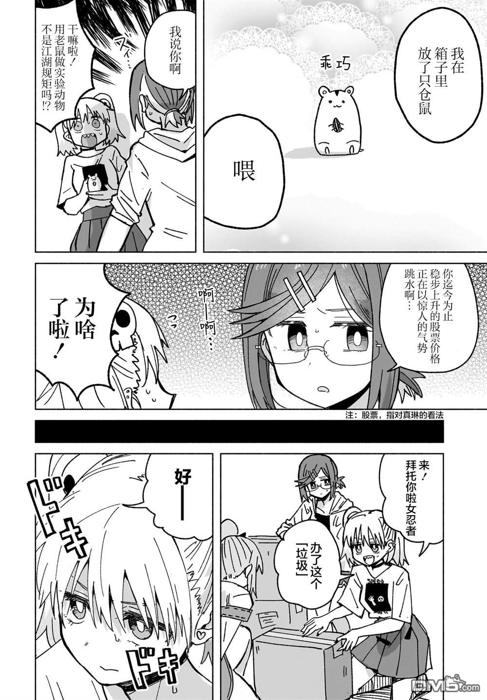 忍者×杀手二人组的日常生活 第39话 第10页