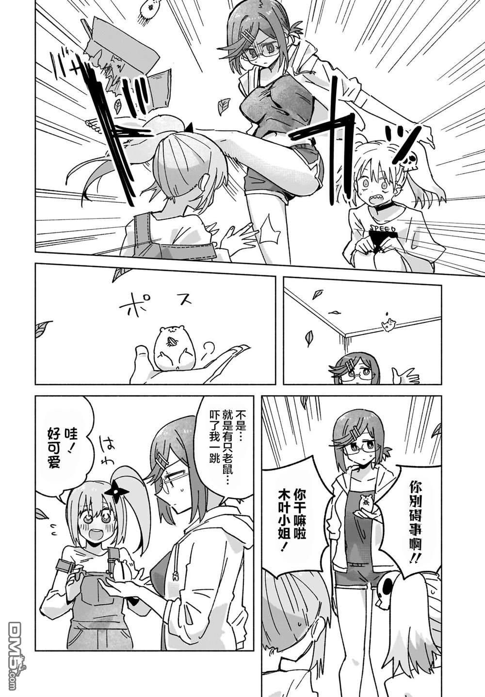 忍者×杀手二人组的日常生活 第39话 第12页