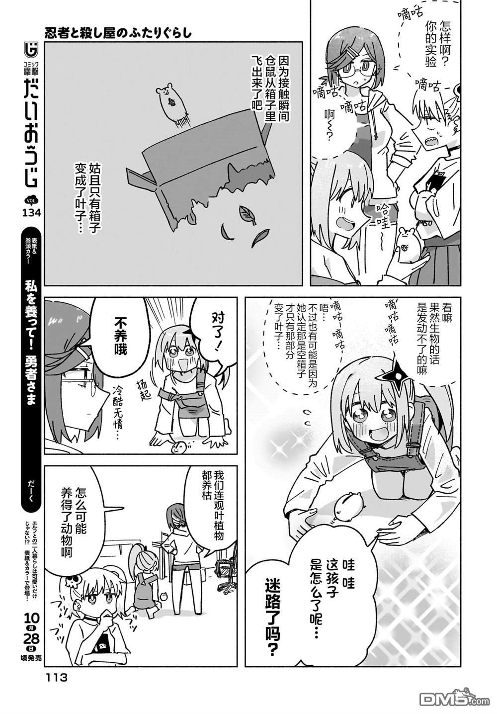 忍者×杀手二人组的日常生活 第39话 第13页