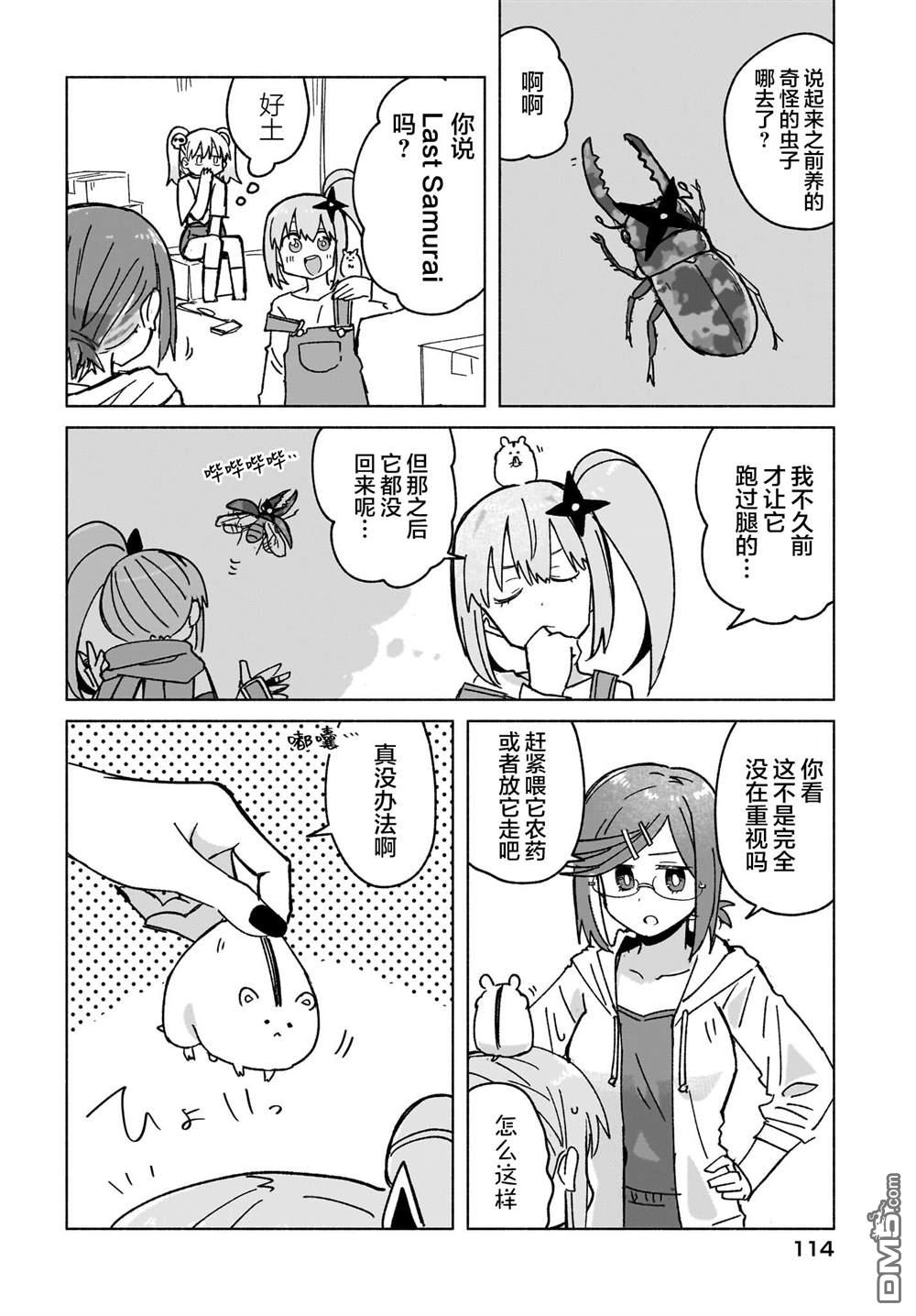 忍者×杀手二人组的日常生活 第39话 第14页