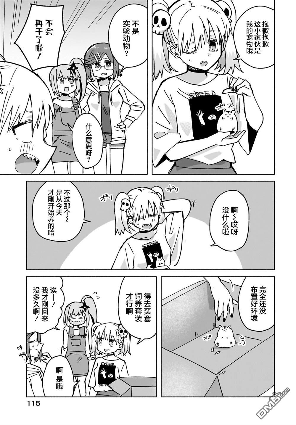 忍者×杀手二人组的日常生活 第39话 第15页