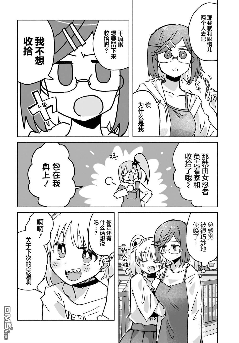忍者×杀手二人组的日常生活 第39话 第16页