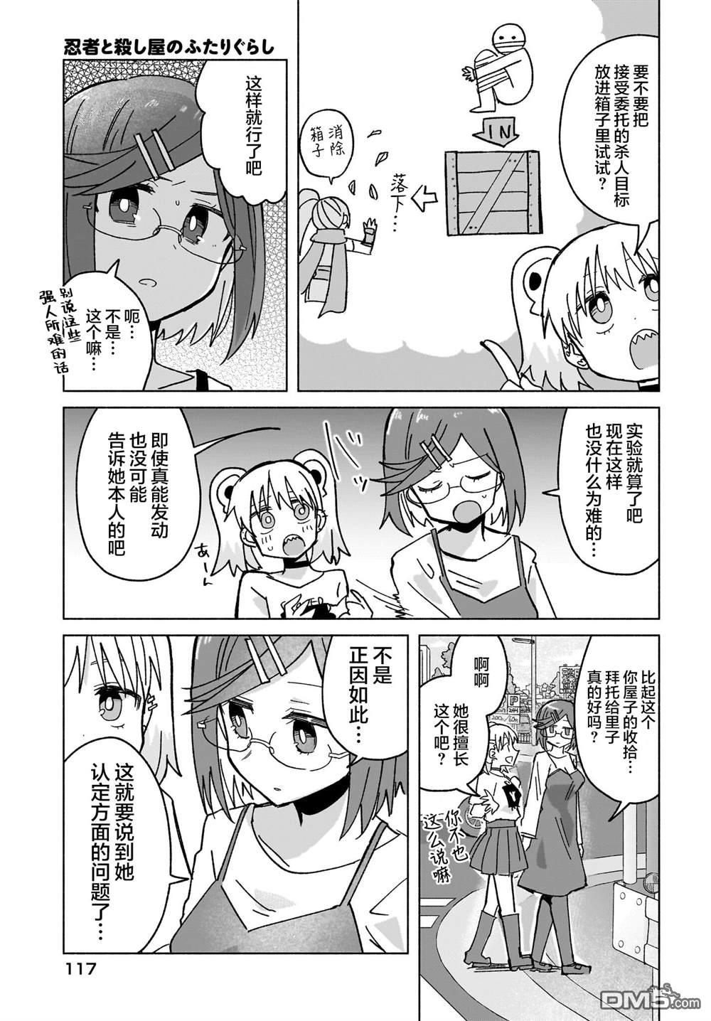 忍者×杀手二人组的日常生活 第39话 第17页