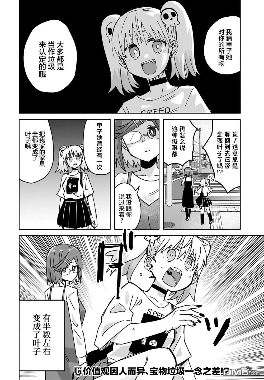 忍者×杀手二人组的日常生活 第39话 第18页