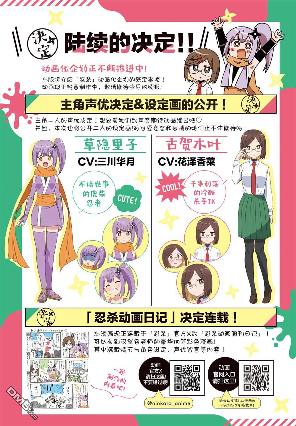 忍者×杀手二人组的日常生活 第39话 第2页