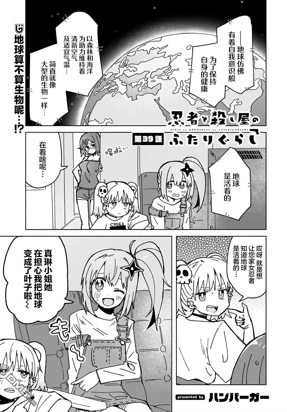 忍者×杀手二人组的日常生活 第39话 第3页