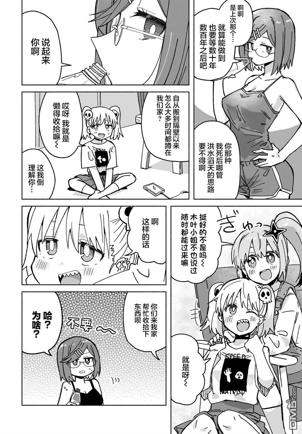 忍者×杀手二人组的日常生活 第39话 第4页