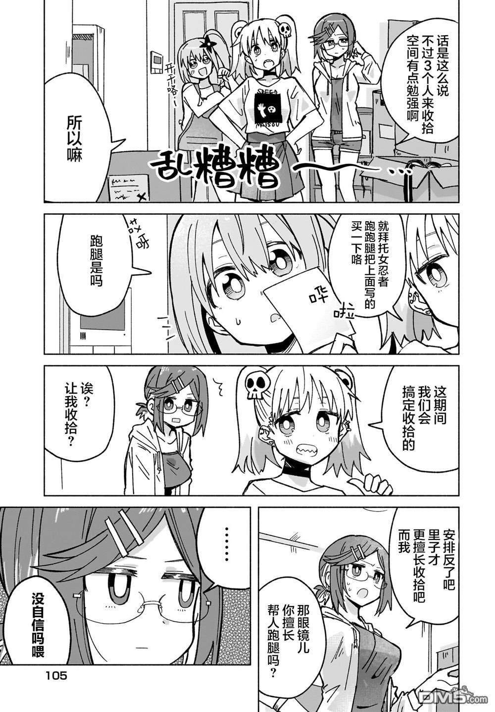 忍者×杀手二人组的日常生活 第39话 第5页