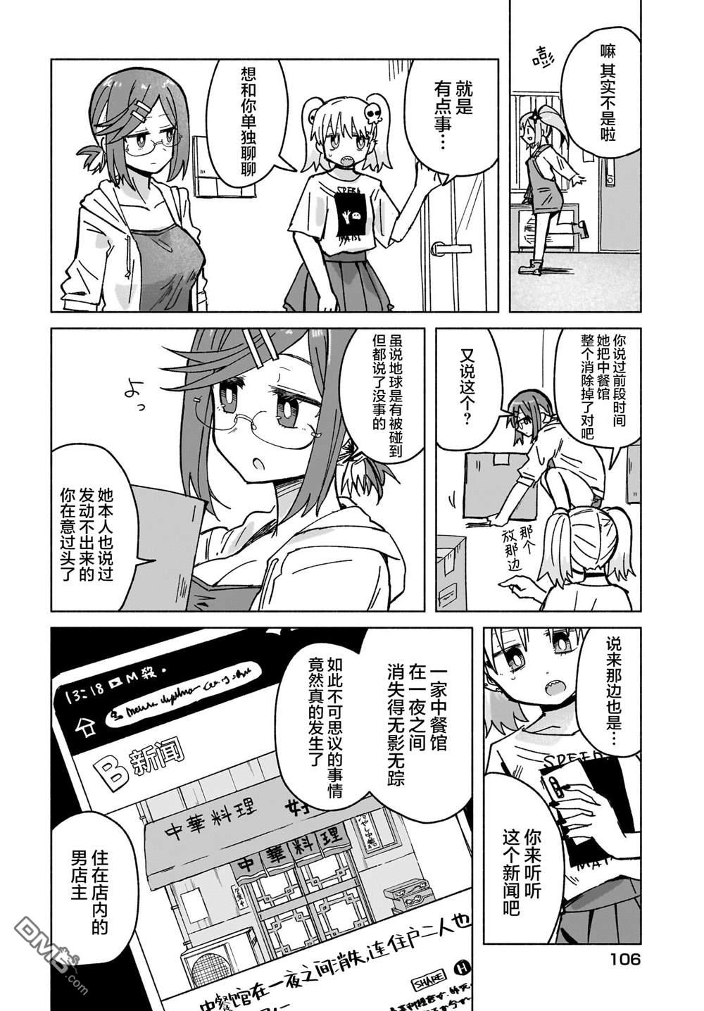 忍者×杀手二人组的日常生活 第39话 第6页