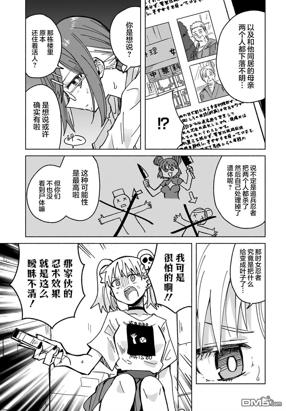 忍者×杀手二人组的日常生活 第39话 第7页