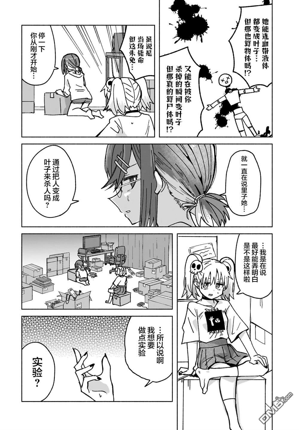 忍者×杀手二人组的日常生活 第39话 第8页
