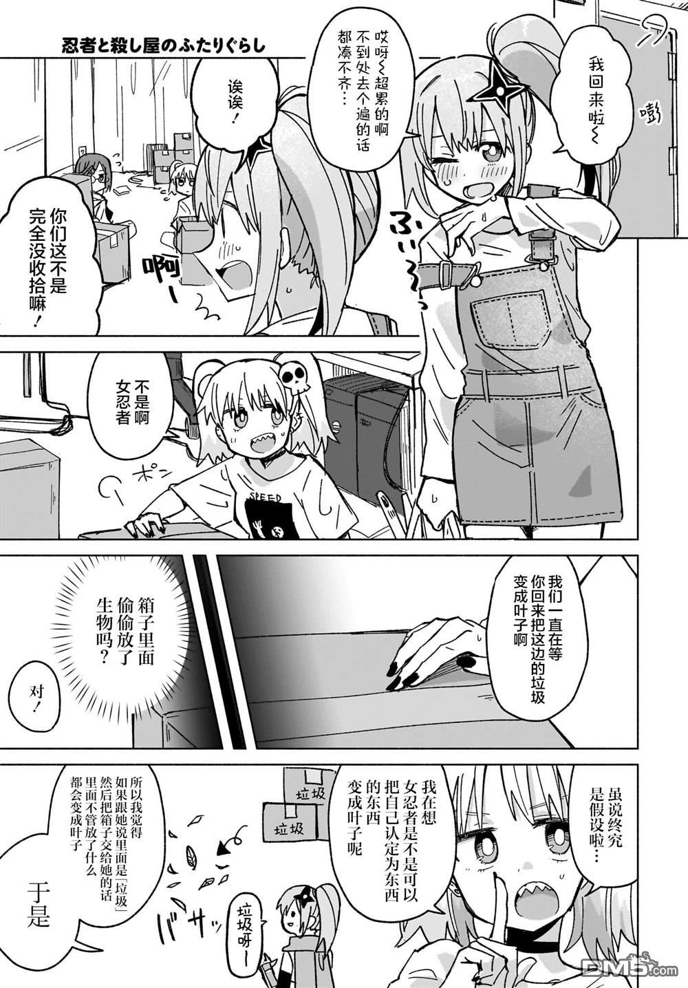 忍者×杀手二人组的日常生活 第39话 第9页
