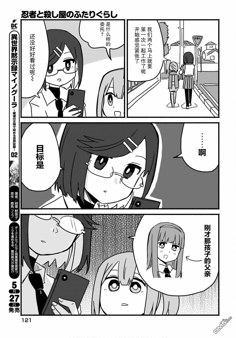 忍者×杀手二人组的日常生活 第3话 第12页