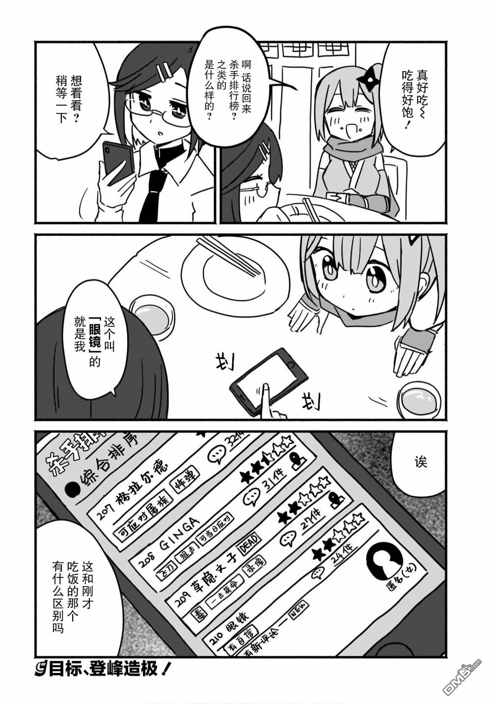 忍者×杀手二人组的日常生活 第3话 第16页