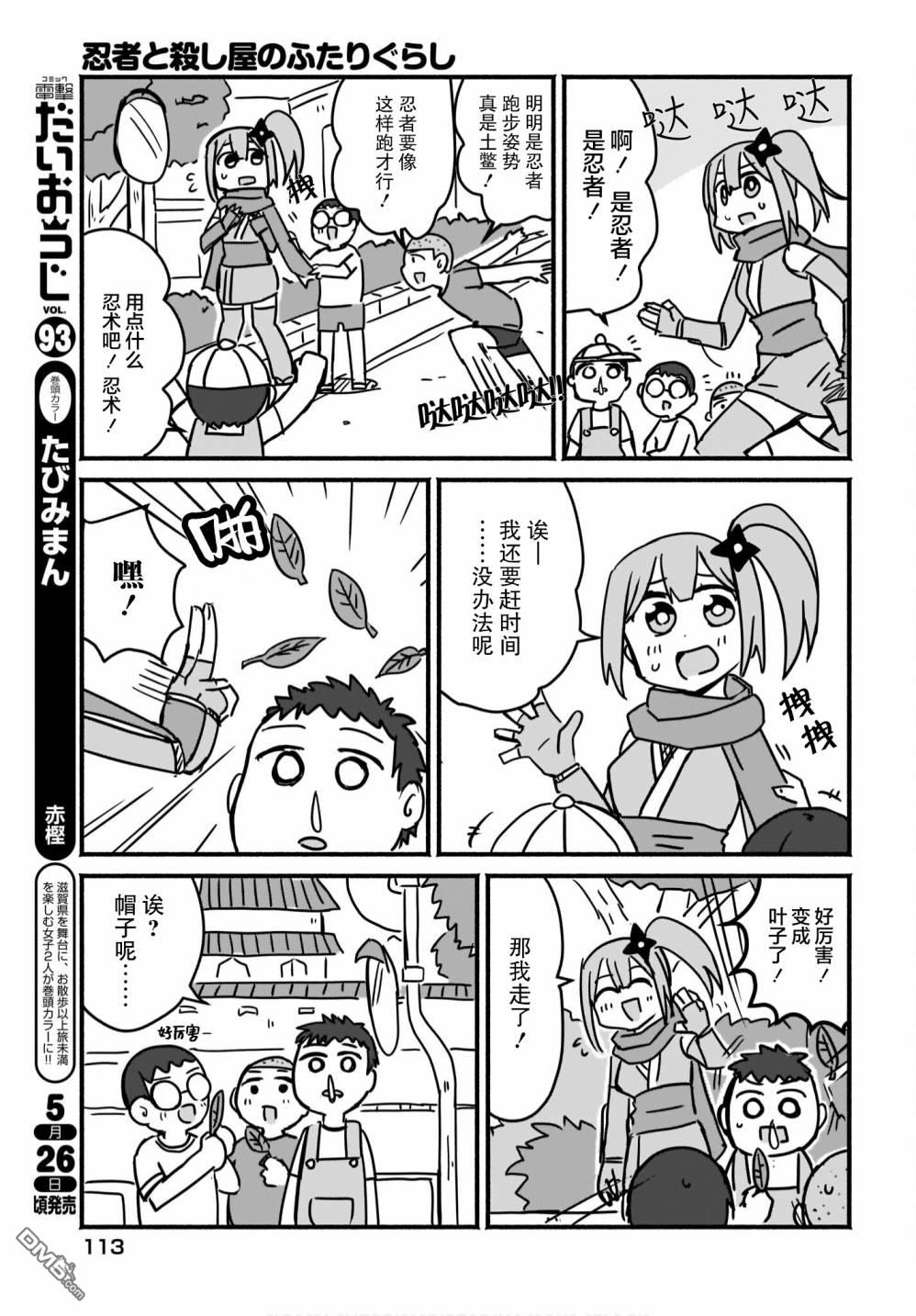 忍者×杀手二人组的日常生活 第3话 第5页