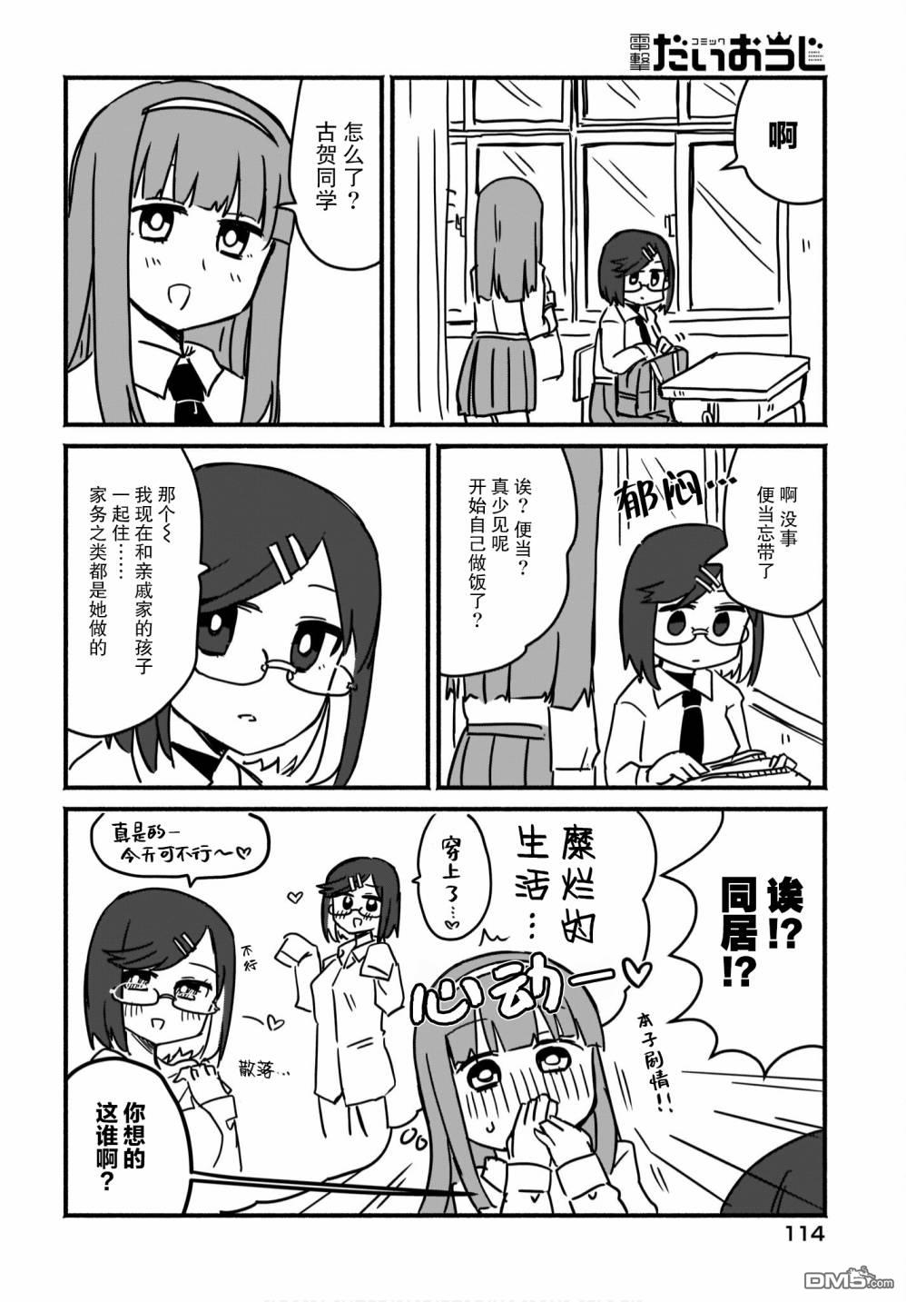 忍者×杀手二人组的日常生活 第3话 第6页