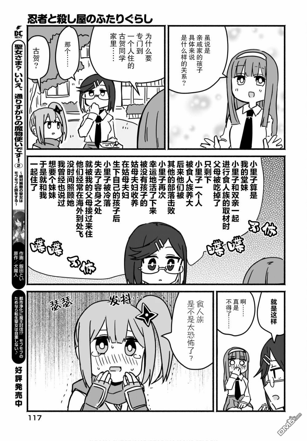 忍者×杀手二人组的日常生活 第3话 第9页