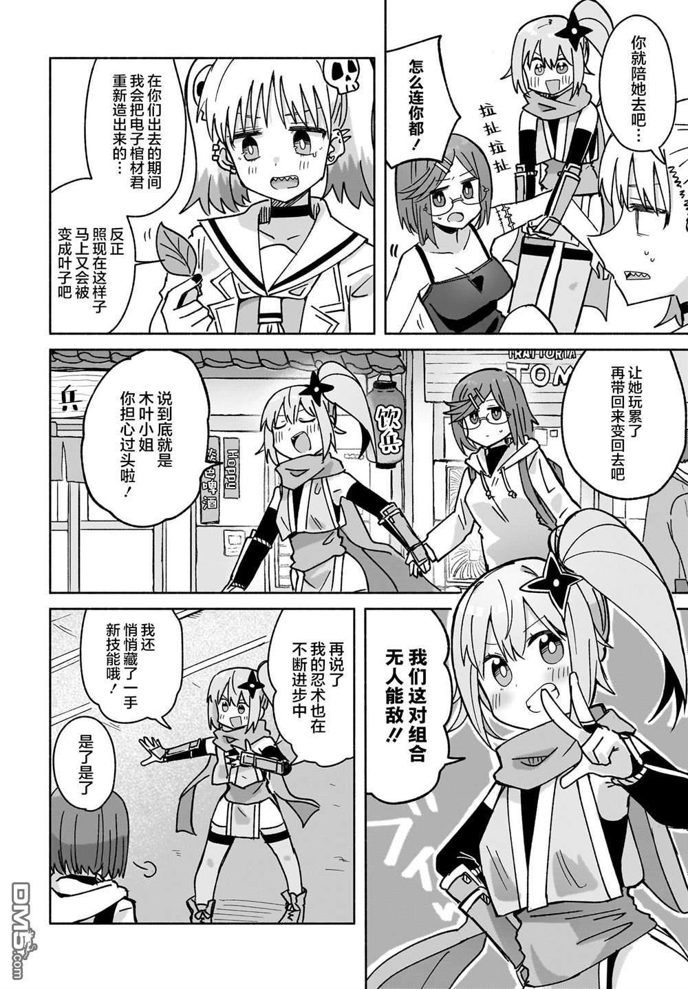 忍者×杀手二人组的日常生活 第40话 第10页