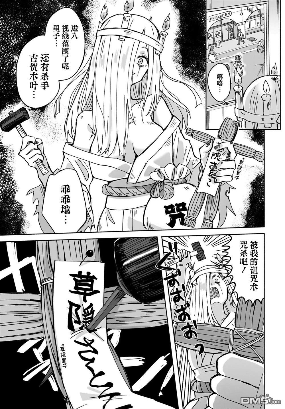 忍者×杀手二人组的日常生活 第40话 第11页