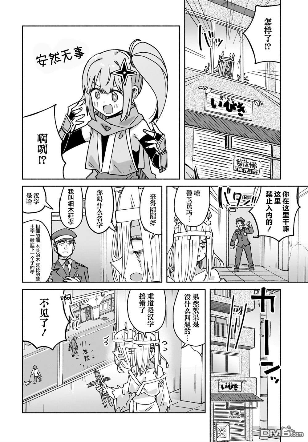 忍者×杀手二人组的日常生活 第40话 第12页