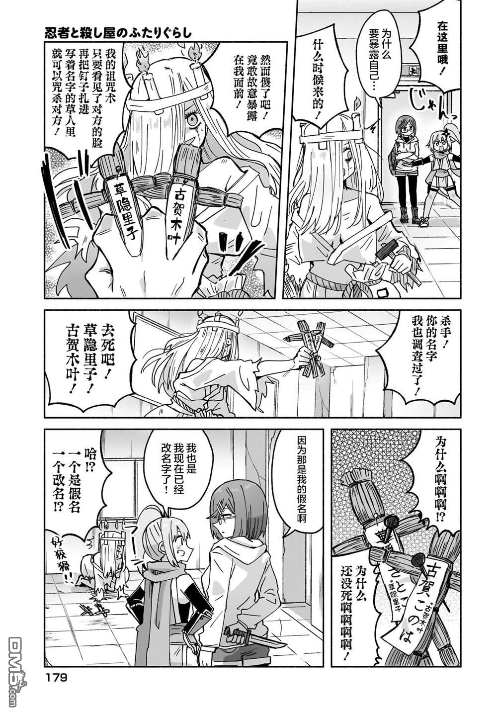 忍者×杀手二人组的日常生活 第40话 第13页