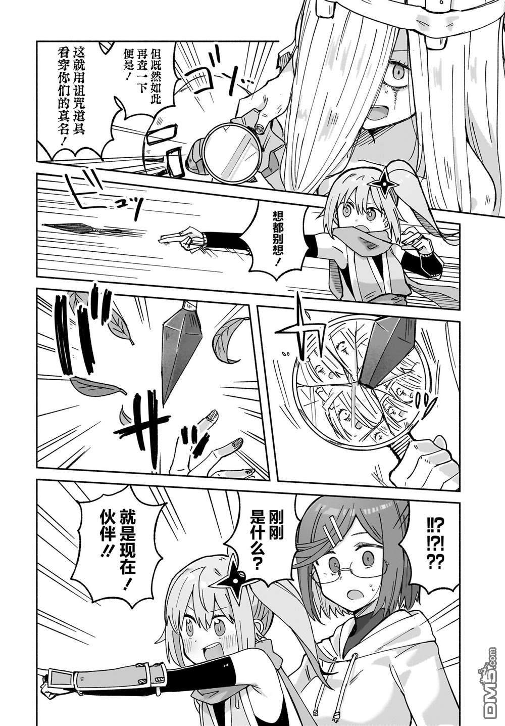 忍者×杀手二人组的日常生活 第40话 第14页