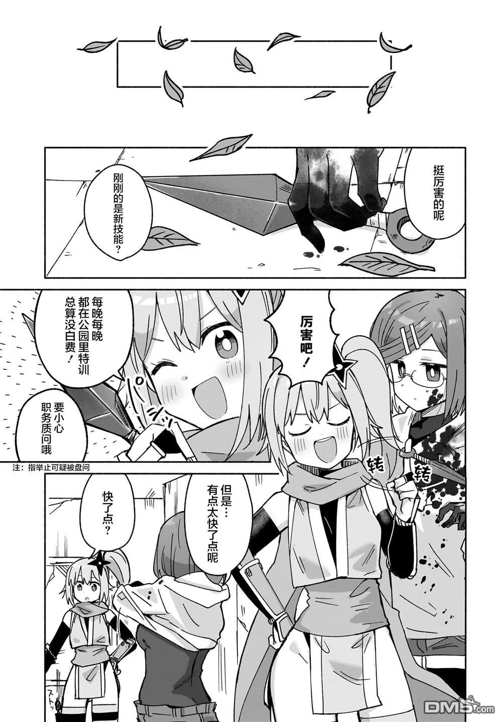 忍者×杀手二人组的日常生活 第40话 第15页