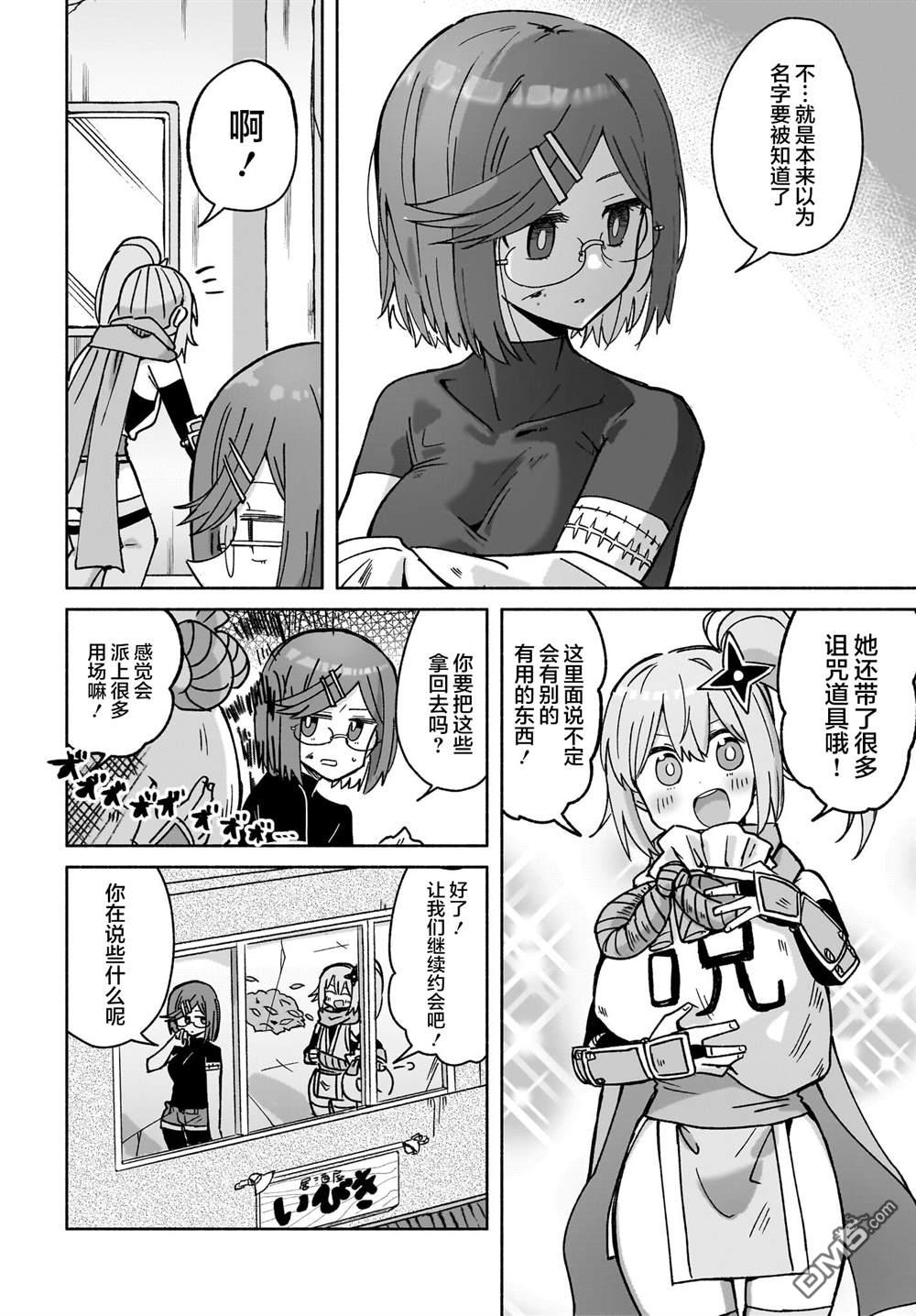 忍者×杀手二人组的日常生活 第40话 第16页