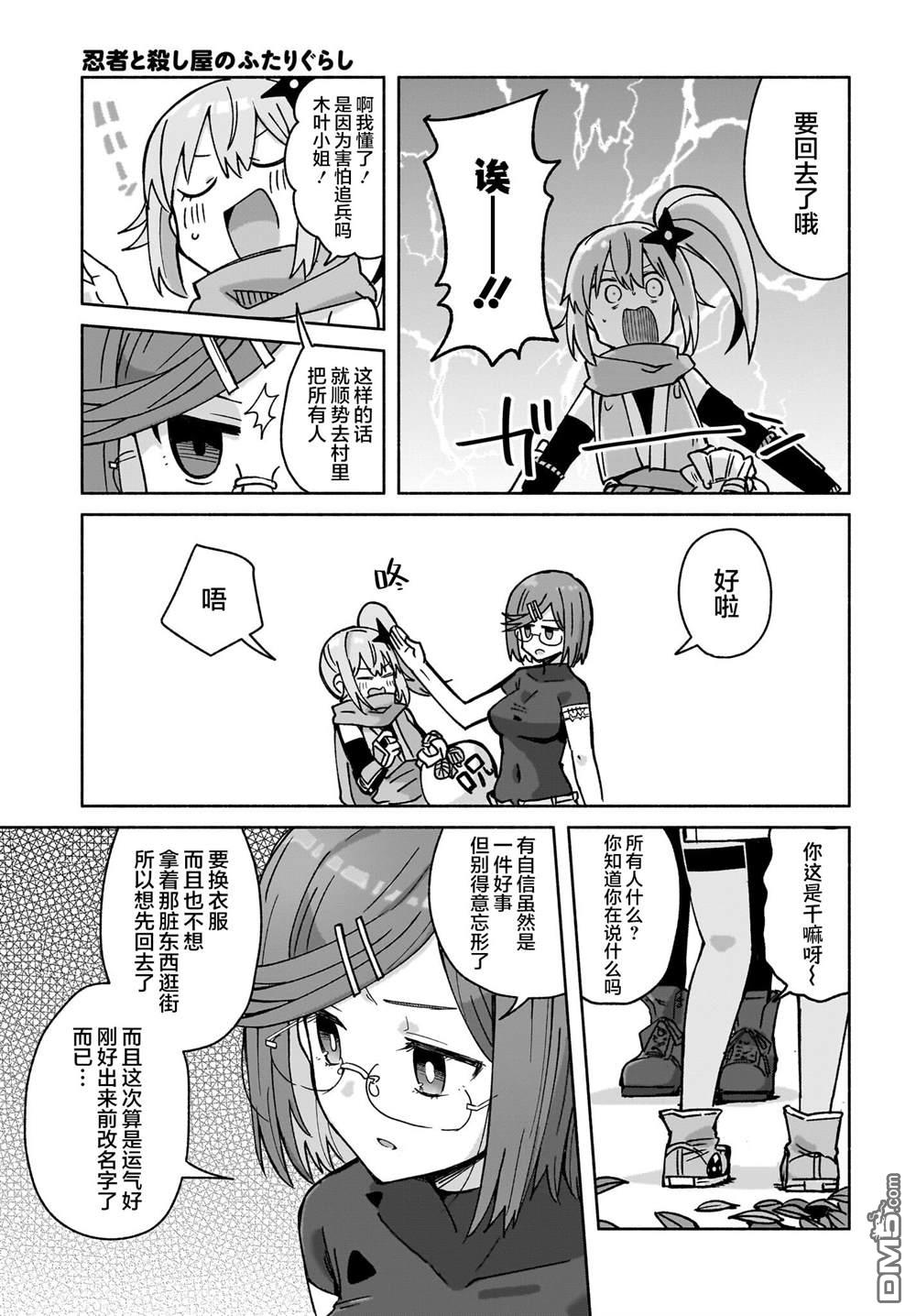 忍者×杀手二人组的日常生活 第40话 第17页