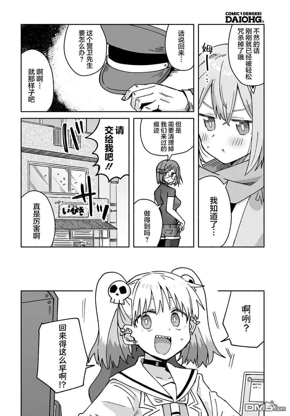 忍者×杀手二人组的日常生活 第40话 第18页