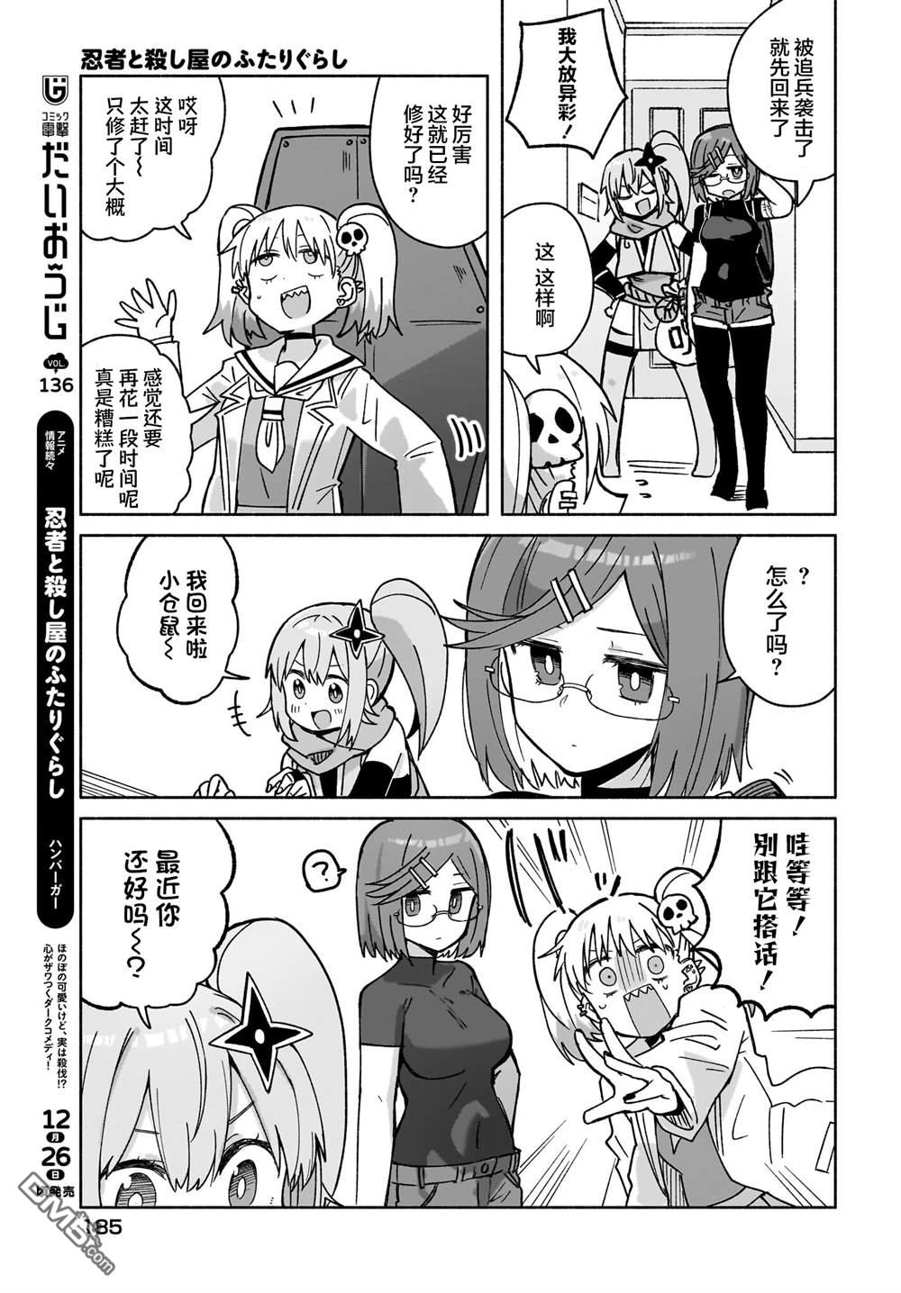忍者×杀手二人组的日常生活 第40话 第19页