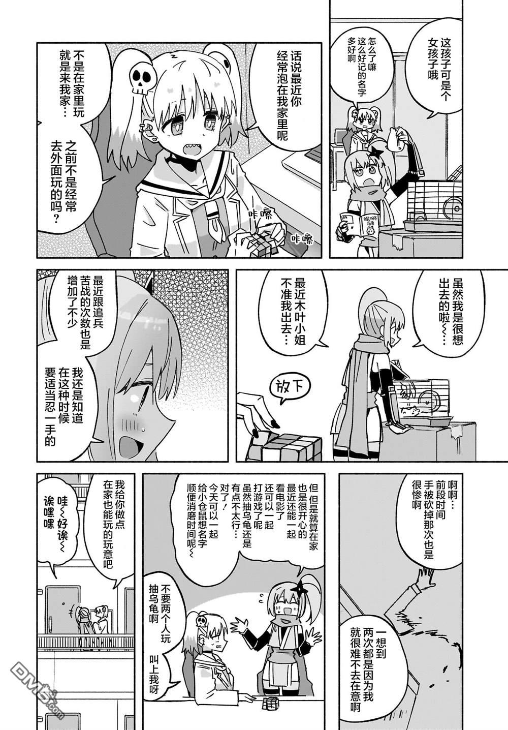忍者×杀手二人组的日常生活 第40话 第2页