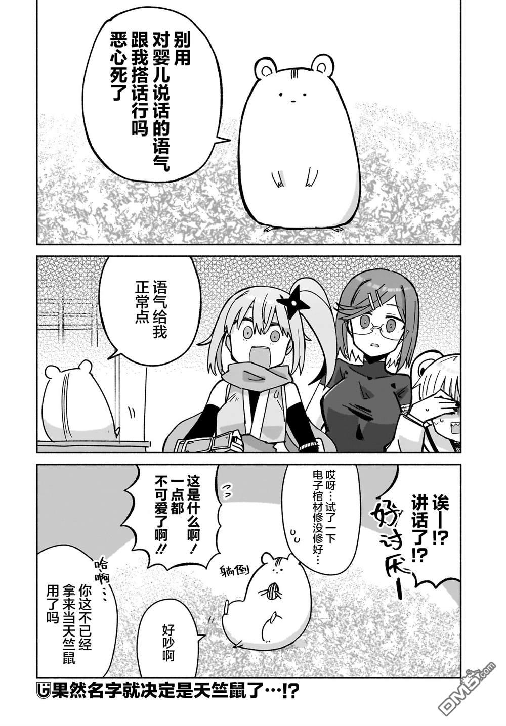 忍者×杀手二人组的日常生活 第40话 第20页