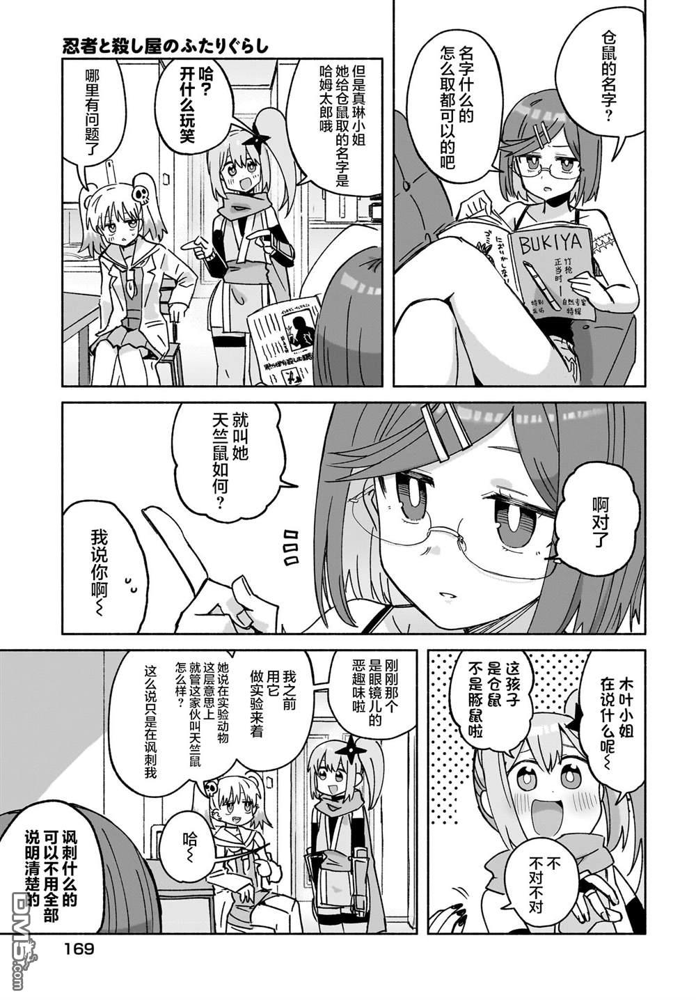 忍者×杀手二人组的日常生活 第40话 第3页