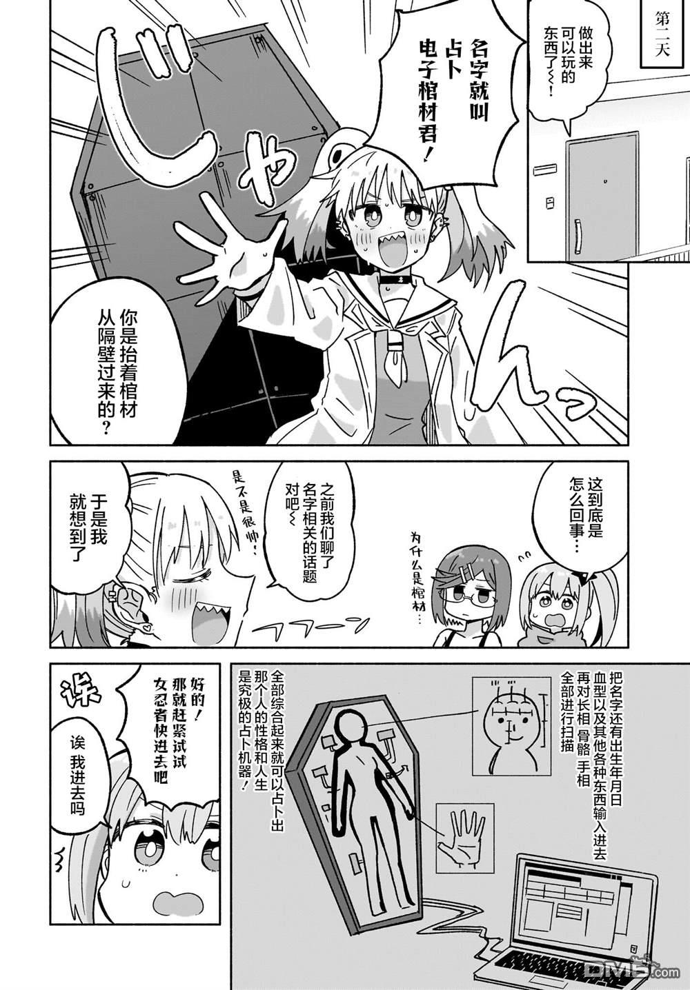 忍者×杀手二人组的日常生活 第40话 第4页