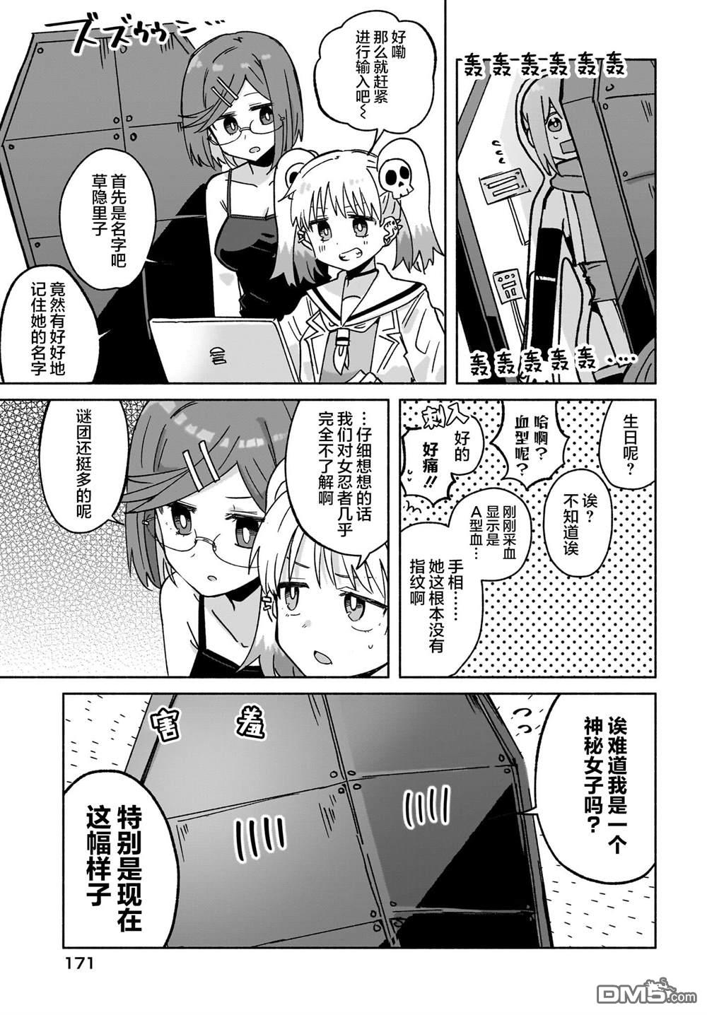 忍者×杀手二人组的日常生活 第40话 第5页