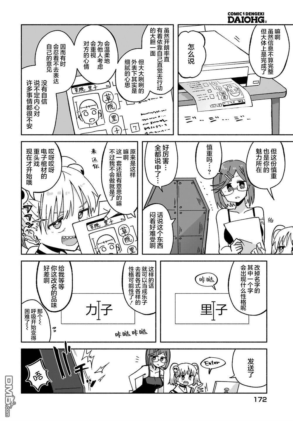 忍者×杀手二人组的日常生活 第40话 第6页