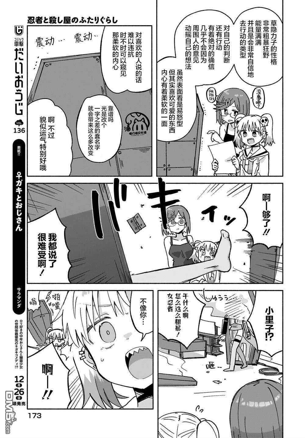 忍者×杀手二人组的日常生活 第40话 第7页
