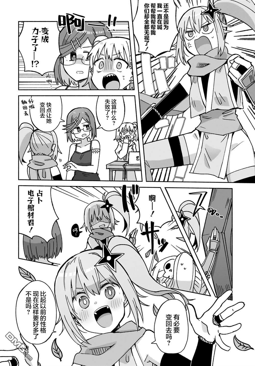 忍者×杀手二人组的日常生活 第40话 第8页