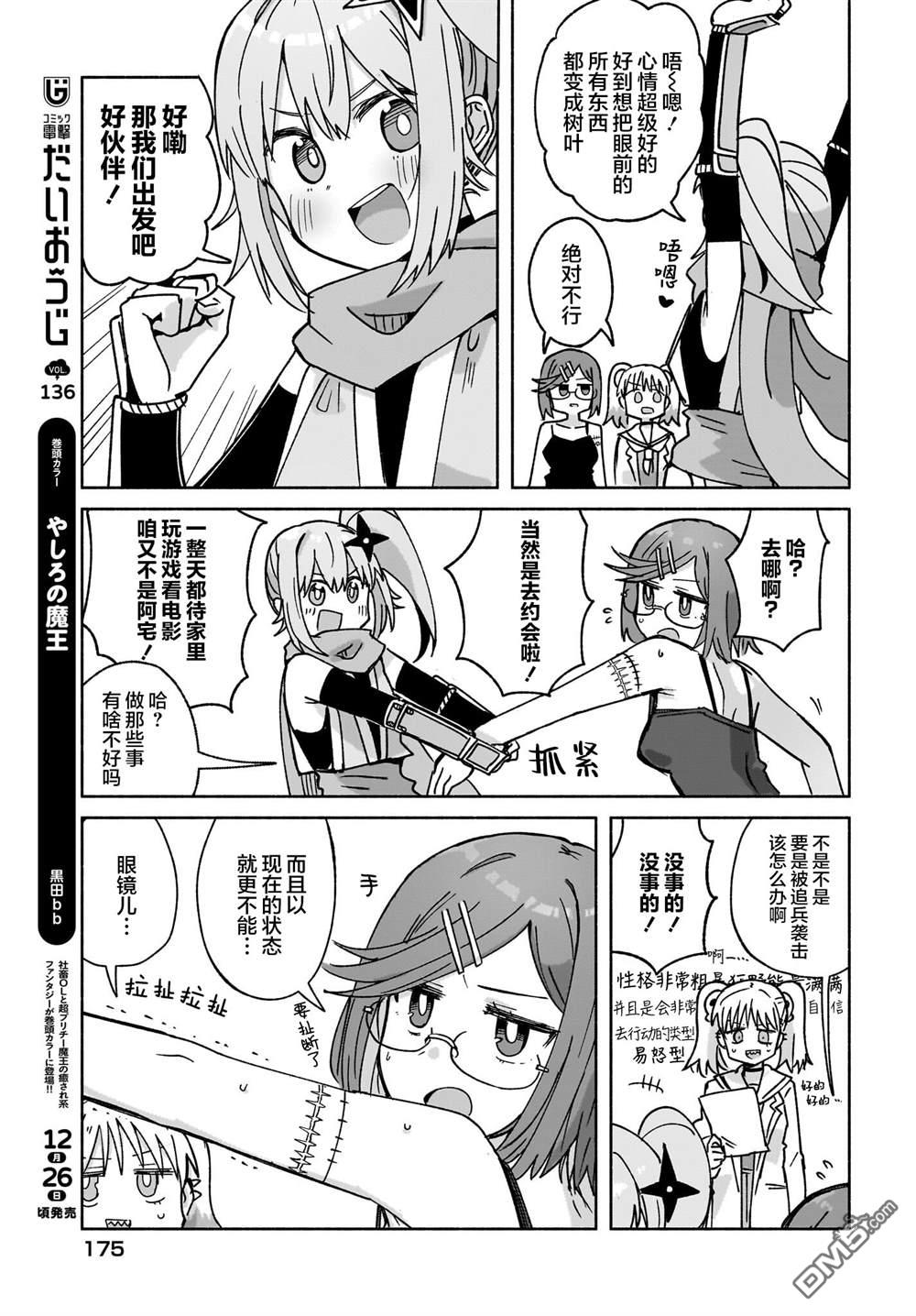 忍者×杀手二人组的日常生活 第40话 第9页