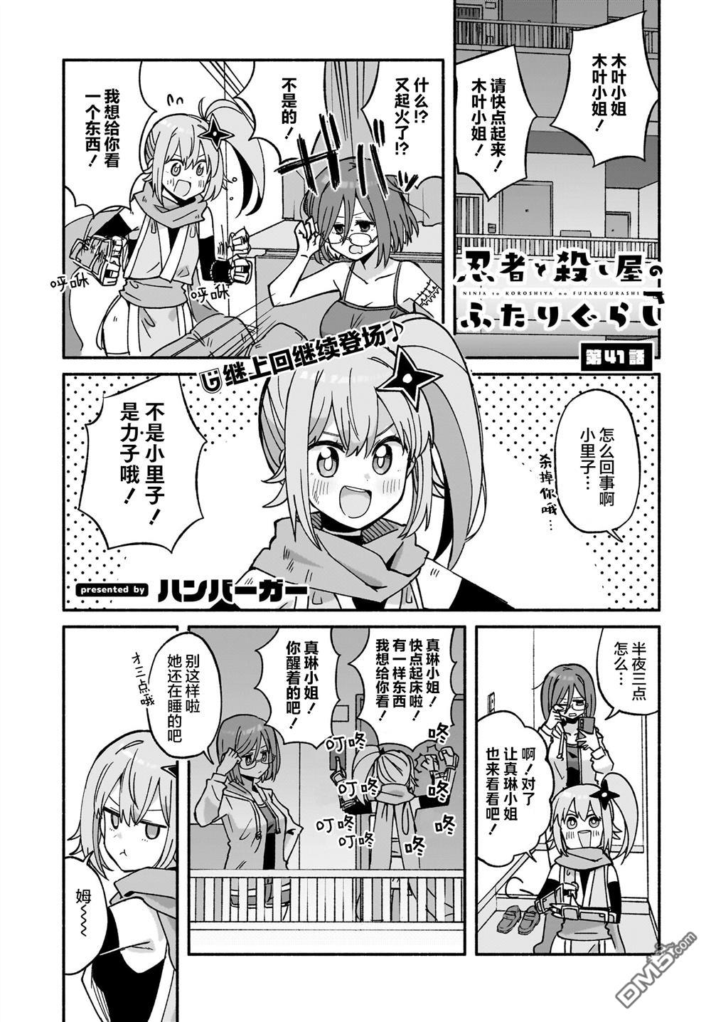 忍者×杀手二人组的日常生活 第41话 第1页