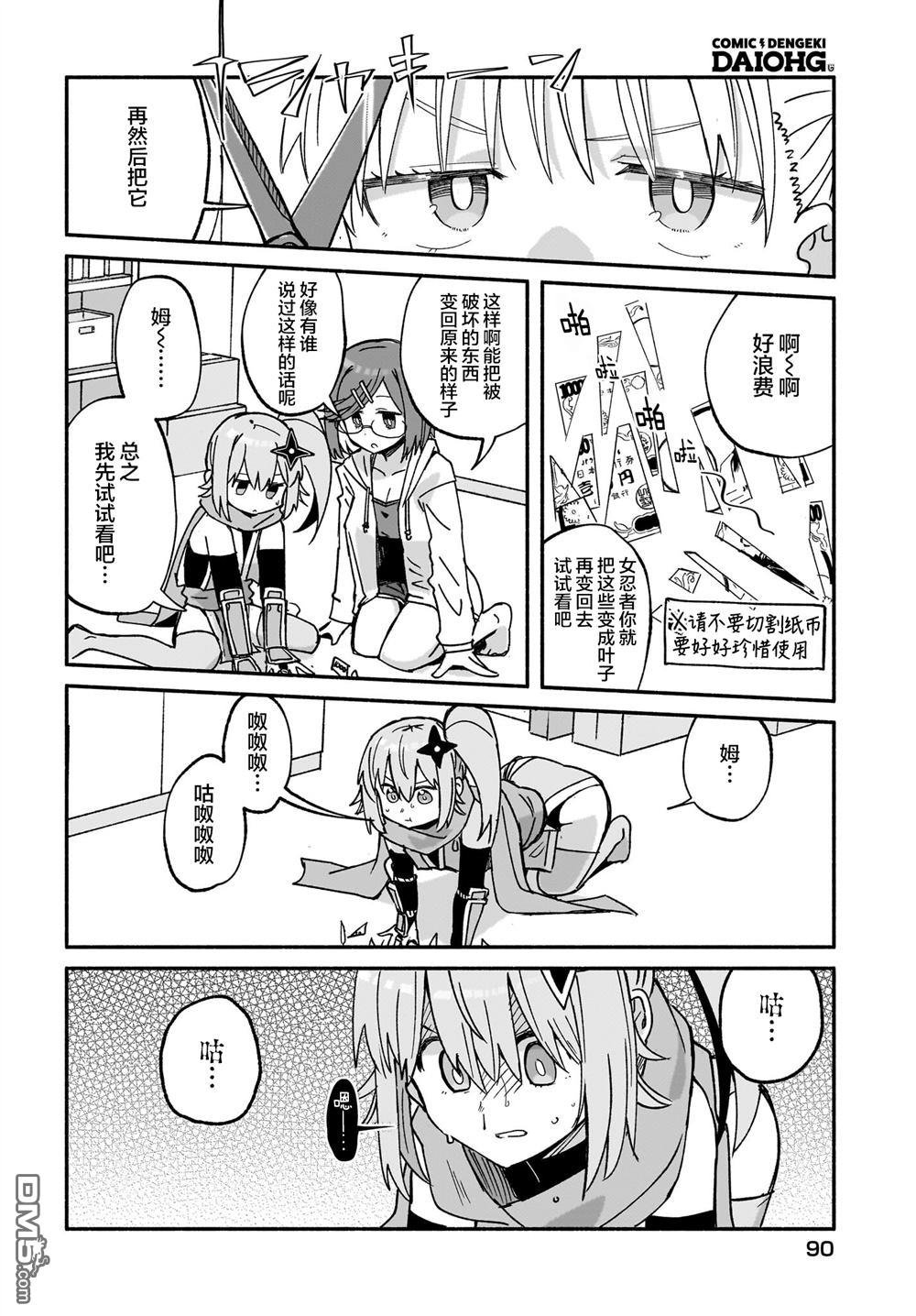 忍者×杀手二人组的日常生活 第41话 第10页