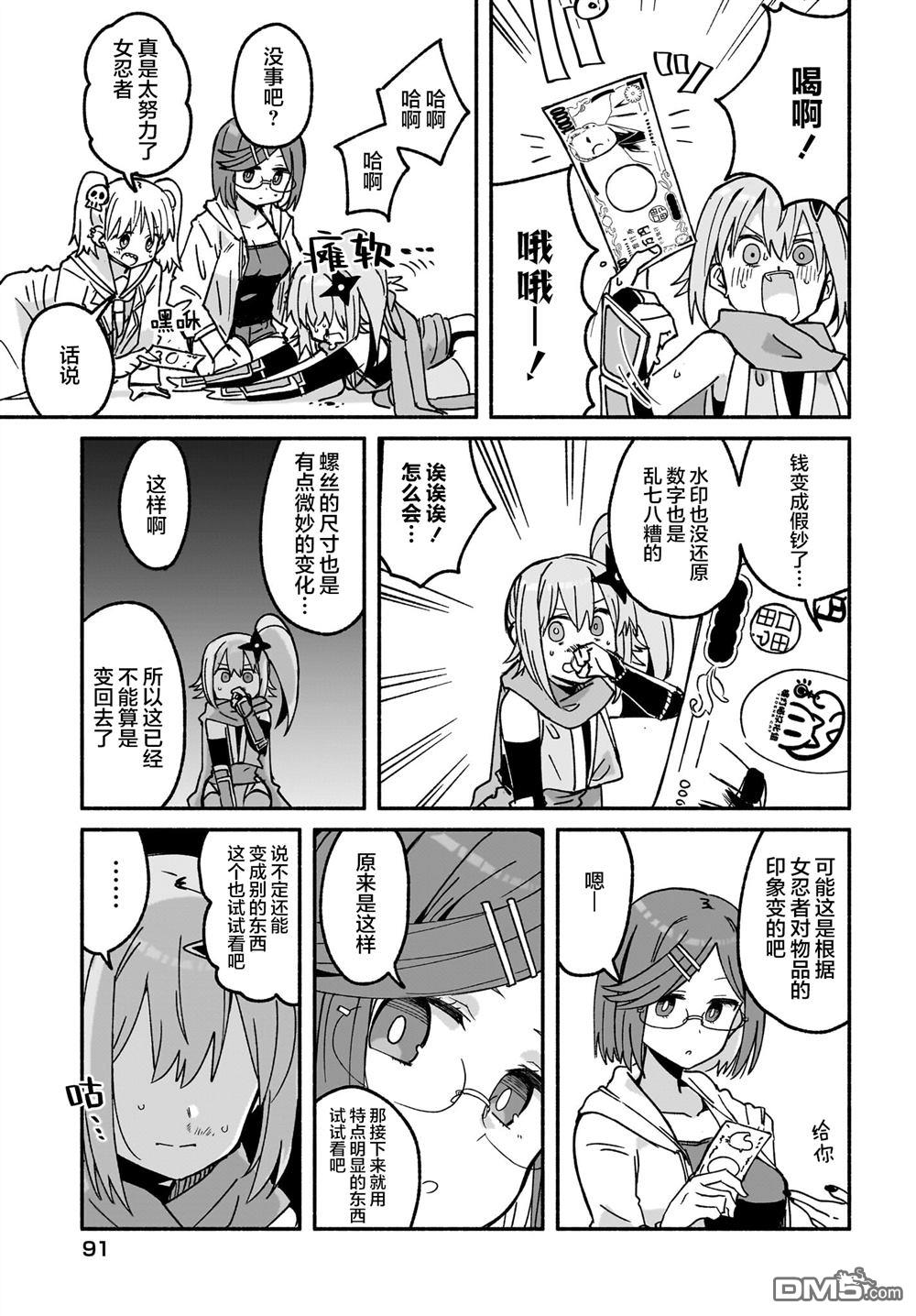 忍者×杀手二人组的日常生活 第41话 第11页