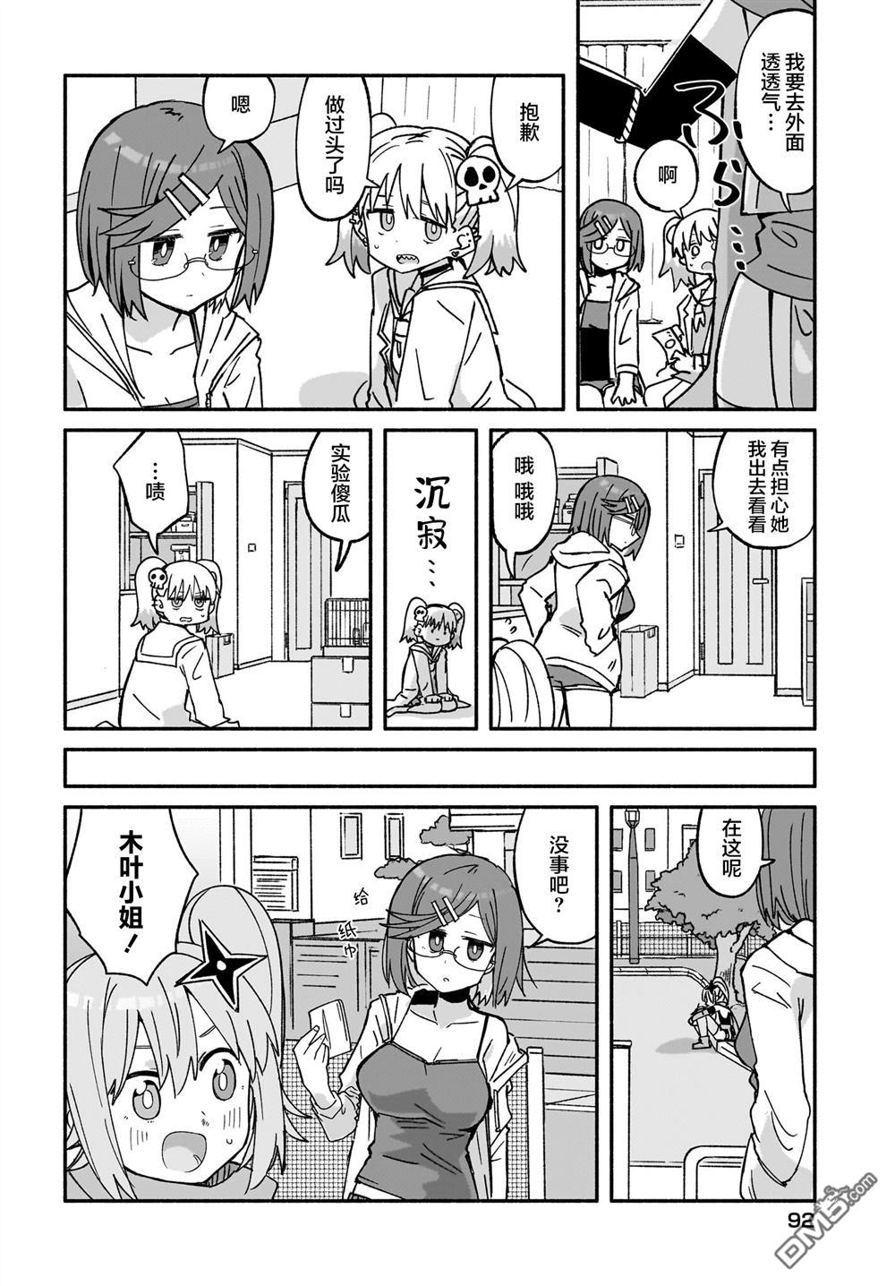 忍者×杀手二人组的日常生活 第41话 第12页