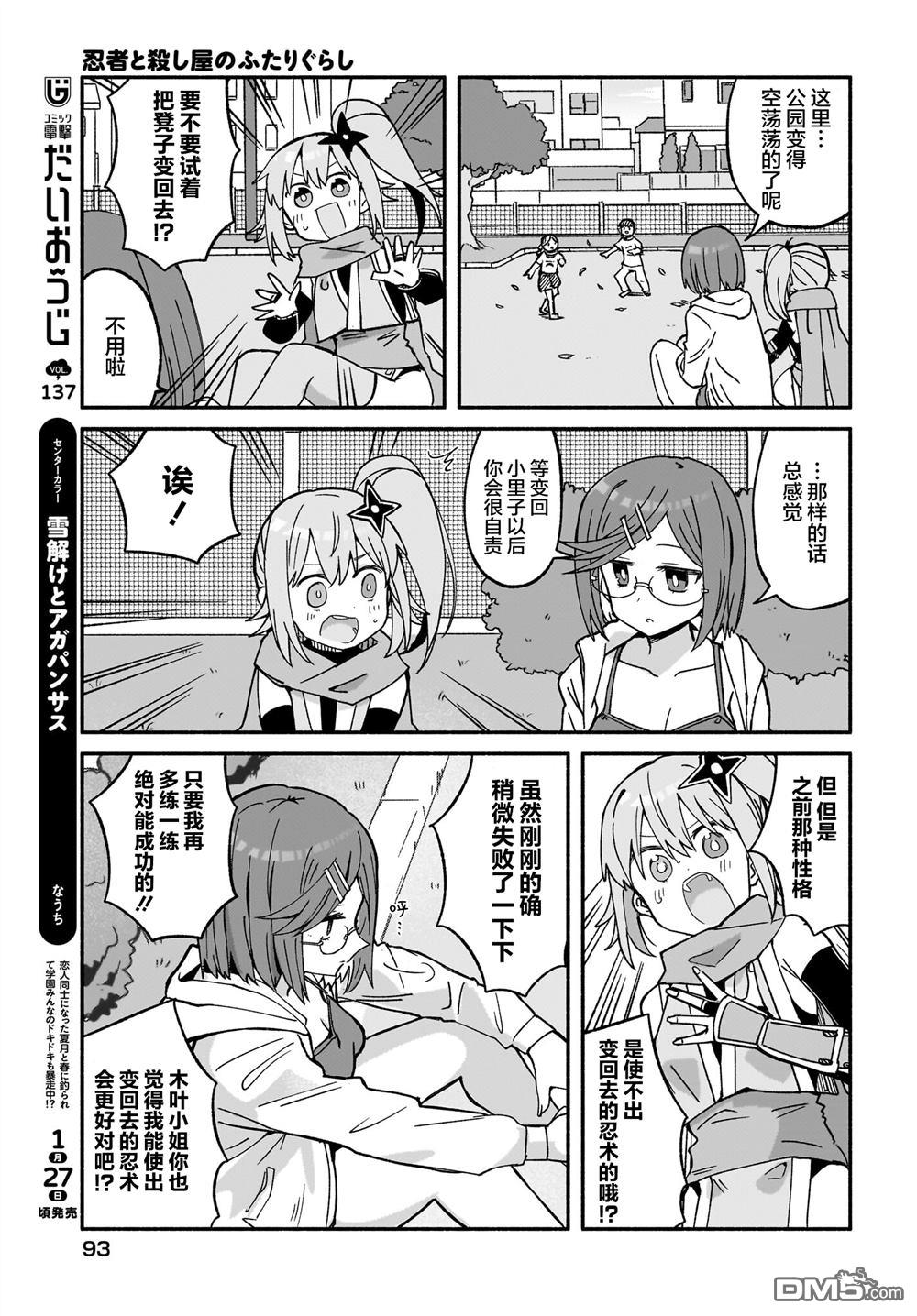 忍者×杀手二人组的日常生活 第41话 第13页