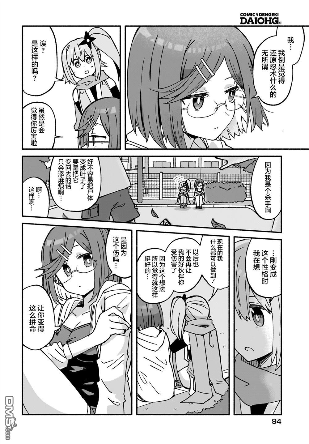 忍者×杀手二人组的日常生活 第41话 第14页