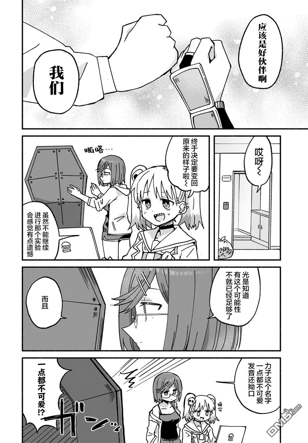 忍者×杀手二人组的日常生活 第41话 第15页