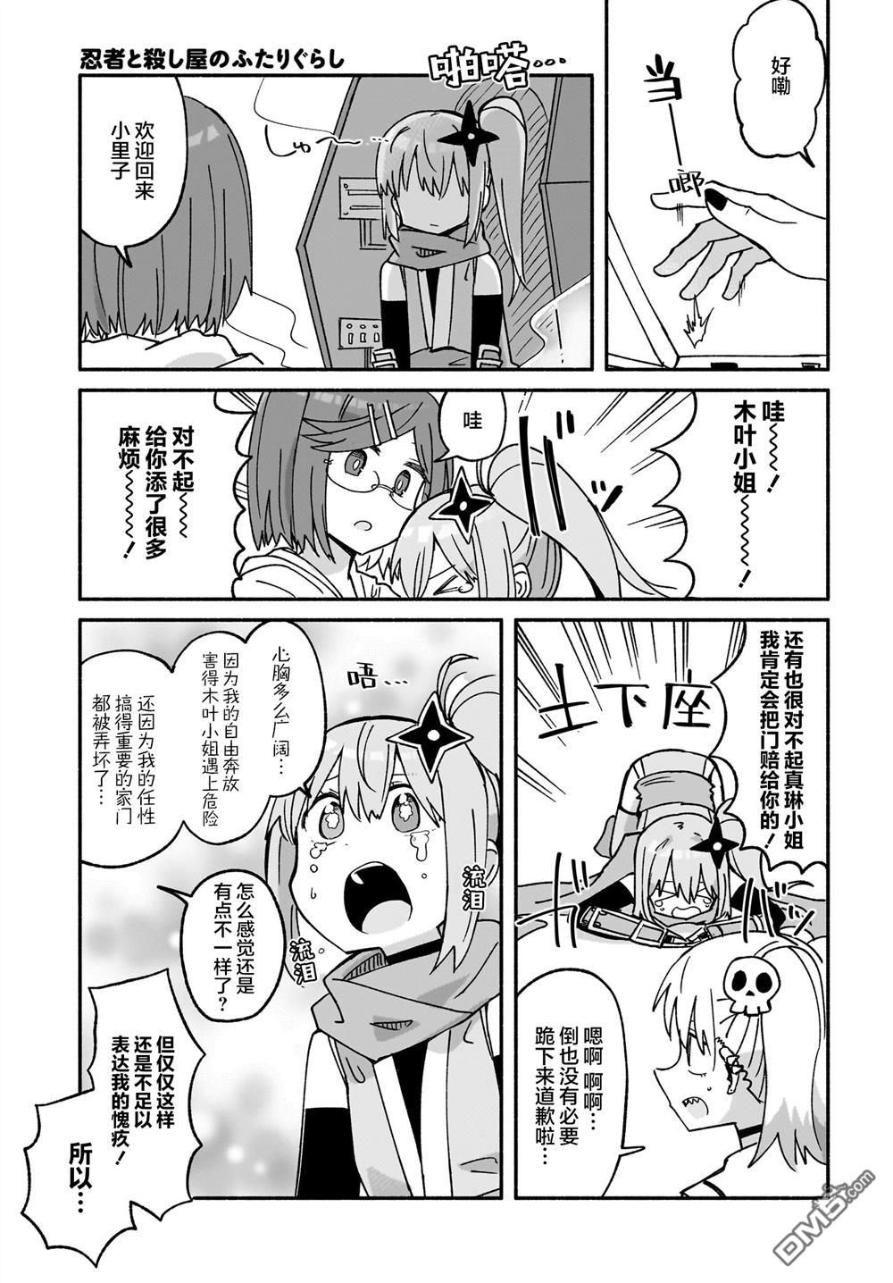 忍者×杀手二人组的日常生活 第41话 第17页