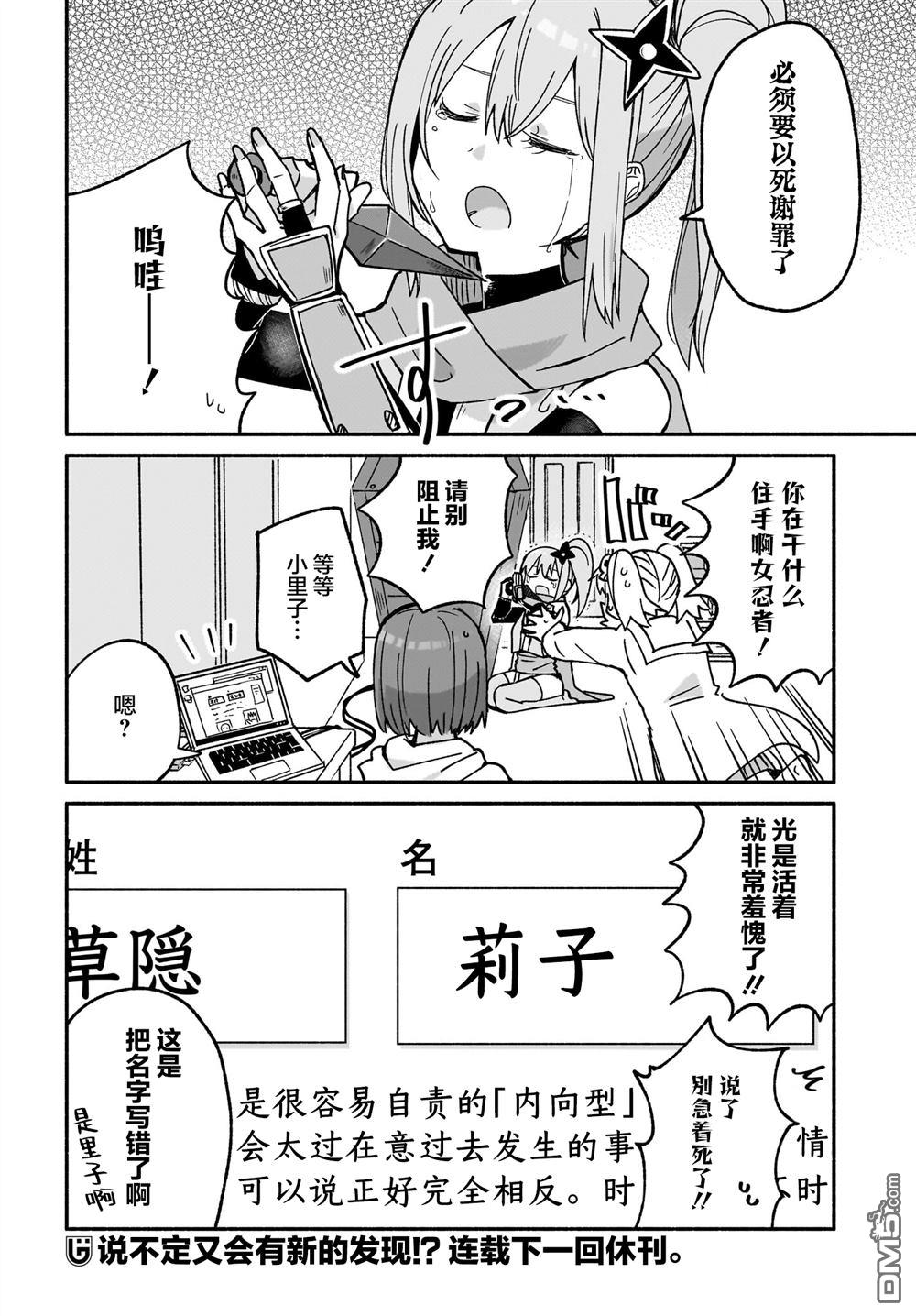 忍者×杀手二人组的日常生活 第41话 第18页