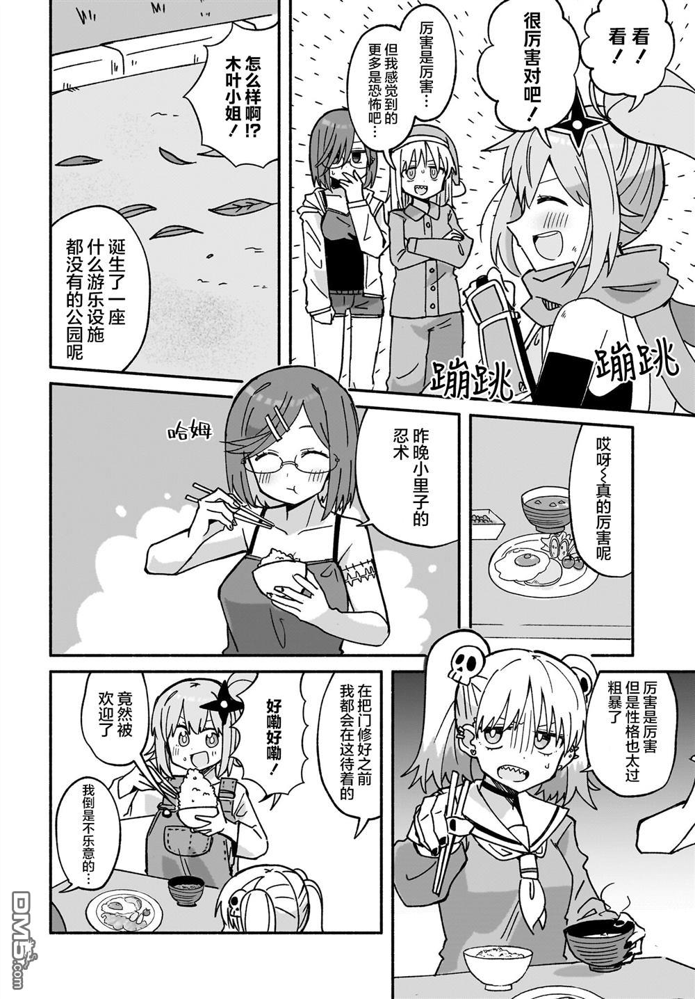 忍者×杀手二人组的日常生活 第41话 第4页